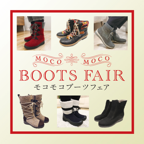 本店】モコモコブーツフェア | アルファ美輝｜靴や足、歩行の悩みを