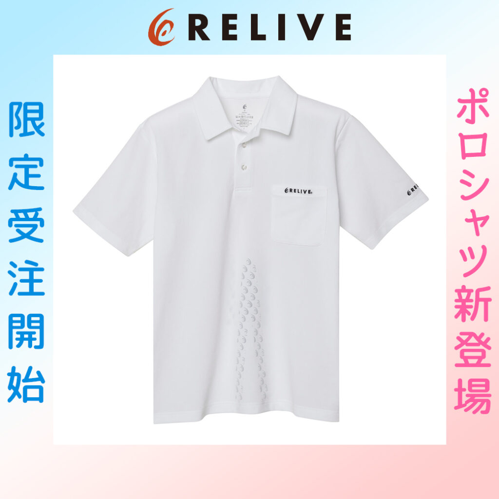 リライブシャツ】ポロシャツタイプが新登場！ | アルファ美輝｜靴や足 